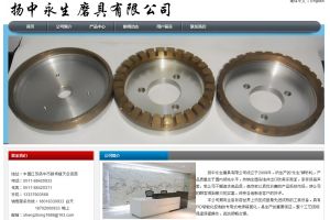 扬中永生磨具有限公司